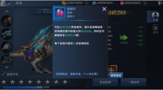 《多兰大陆》坐骑系统