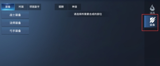 《多兰大陆》装备合成系统