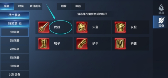 《多兰大陆》装备合成系统