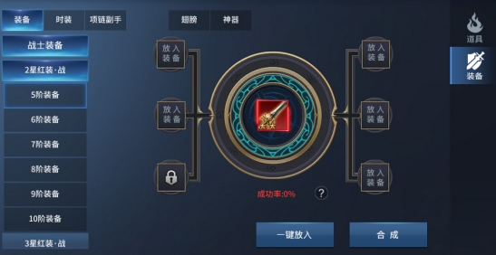 《多兰大陆》装备合成系统