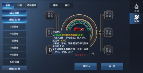 《多兰大陆》装备合成系统