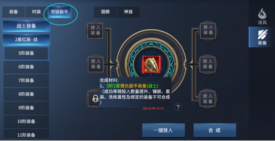 《多兰大陆》装备合成系统