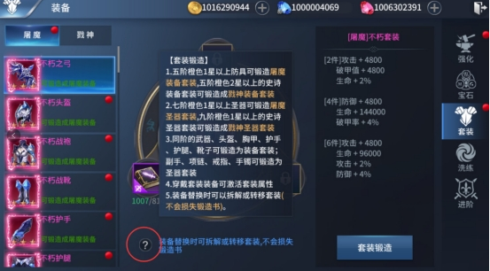 《多兰大陆》套装打造系统