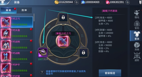 《多兰大陆》套装打造系统