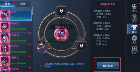 《多兰大陆》套装打造系统