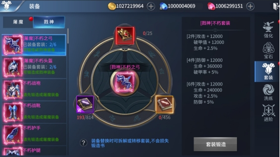 《多兰大陆》套装打造系统