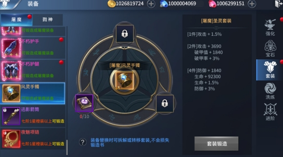 《多兰大陆》套装打造系统