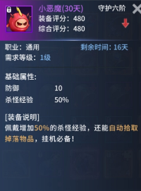 《多兰大陆》守护系统