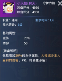 《多兰大陆》守护系统