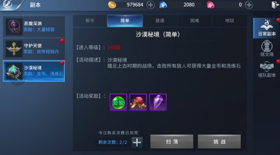 《多兰大陆》沙漠秘境副本攻略