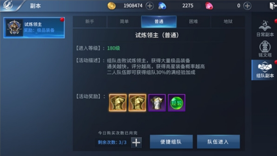 《多兰大陆》试炼领主副本攻略