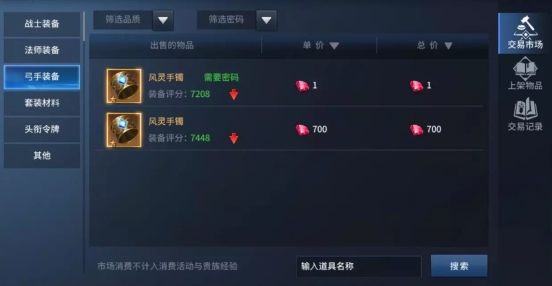 《多兰大陆》交易加密