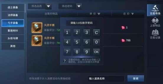 《多兰大陆》交易加密