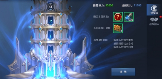 《多兰大陆》铭文系统