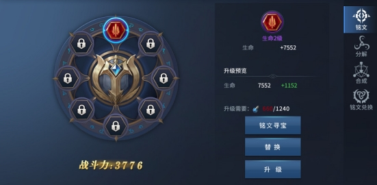 《多兰大陆》铭文系统