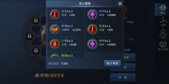 《多兰大陆》铭文系统