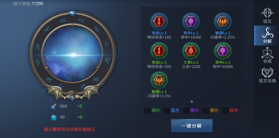 《多兰大陆》铭文系统