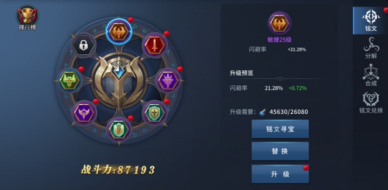 《多兰大陆》铭文系统