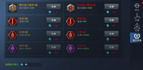 《多兰大陆》铭文系统