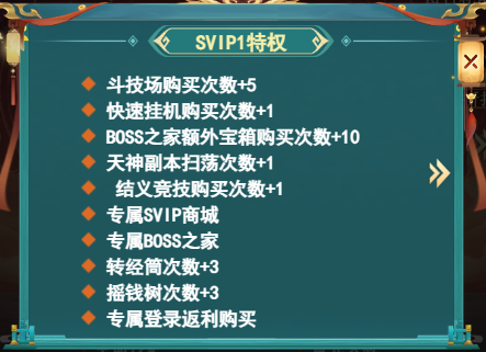 《远征三国》VIP介绍 《远征三国》VIP介绍