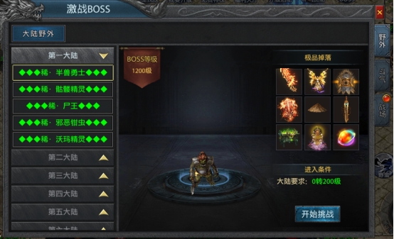 《龙城传奇》BOSS攻略