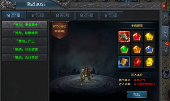 《龙城传奇》BOSS攻略