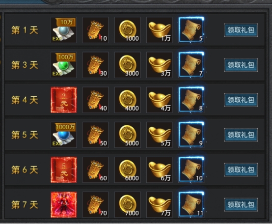 《龙城传奇》福利大厅