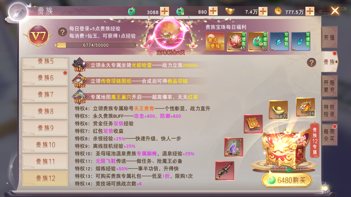 《梦回仙域》VIP介绍