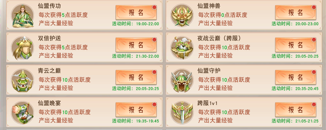 《梦回仙域》日常活动介绍 《梦回仙域》日常活动介绍