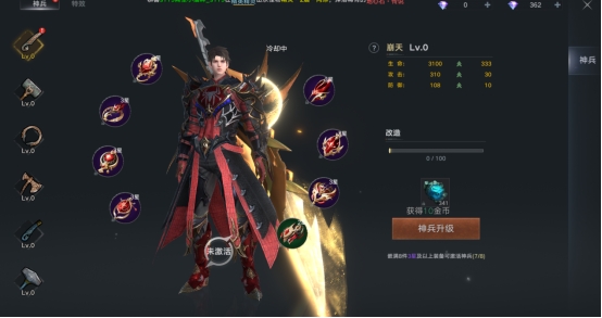 《魔主》神兵系统