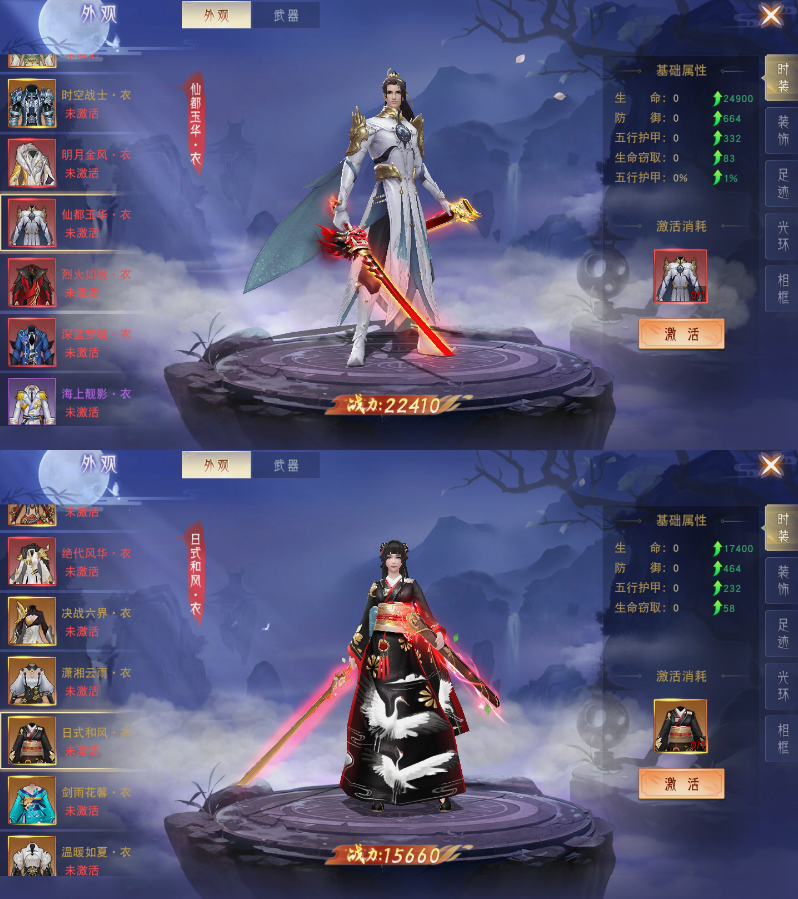 《梦回仙域》时装系统