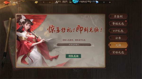 仙神之怒礼包码,仙神之怒兑换码,仙神之怒激活码