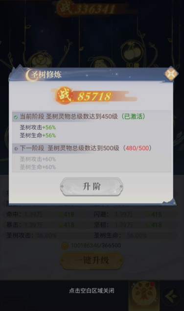 《一念山海》圣树系统玩法介绍