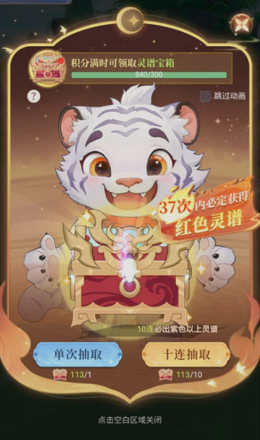 《一念山海》灵谱系统玩法介绍