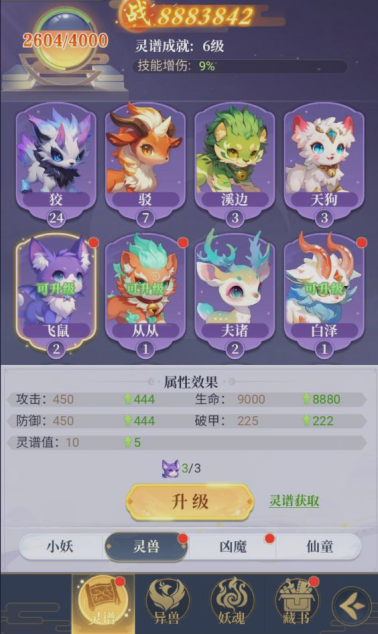 《一念山海》灵谱系统玩法介绍