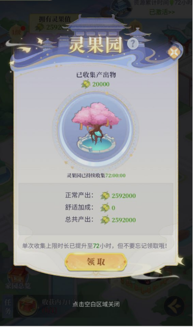 《一念山海》家园系统玩法介绍