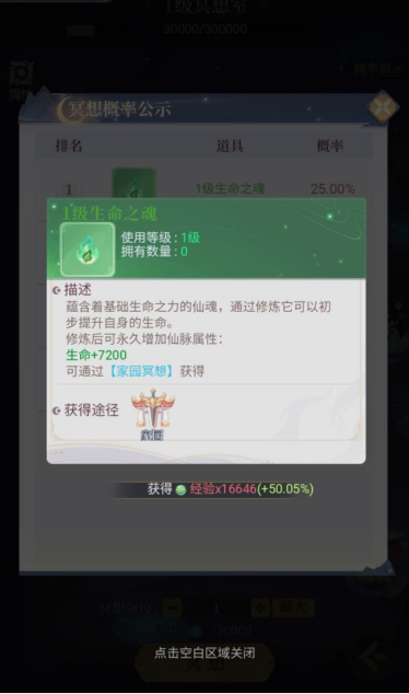 《一念山海》冥想室系统玩法介绍