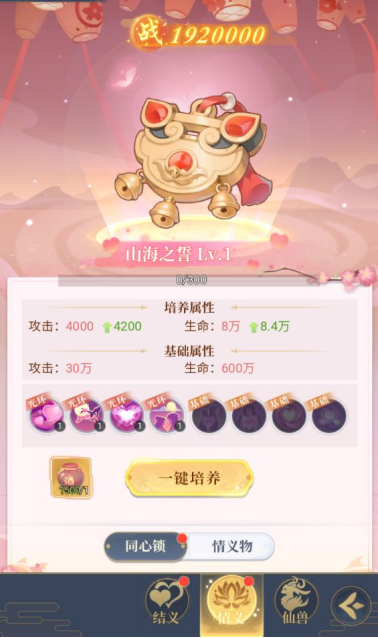 《一念山海》结义系统玩法介绍