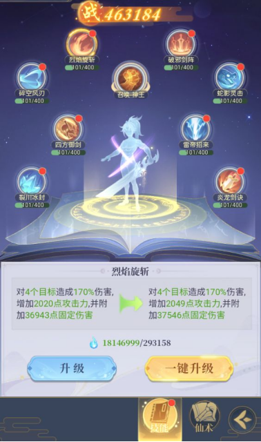 《一念山海》仙技系统玩法介绍 《一念山海》仙技系统玩法介绍