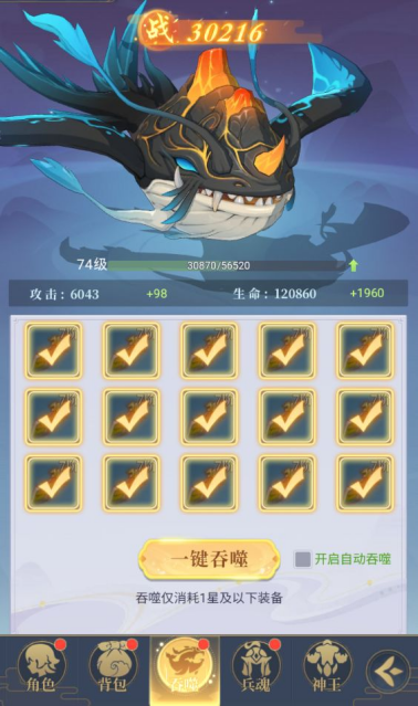 《一念山海》吞噬系统玩法介绍