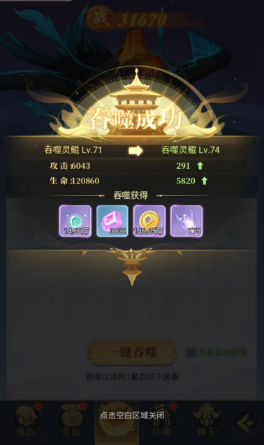 《一念山海》吞噬系统玩法介绍