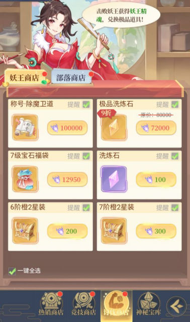 《一念山海》吞噬系统玩法介绍