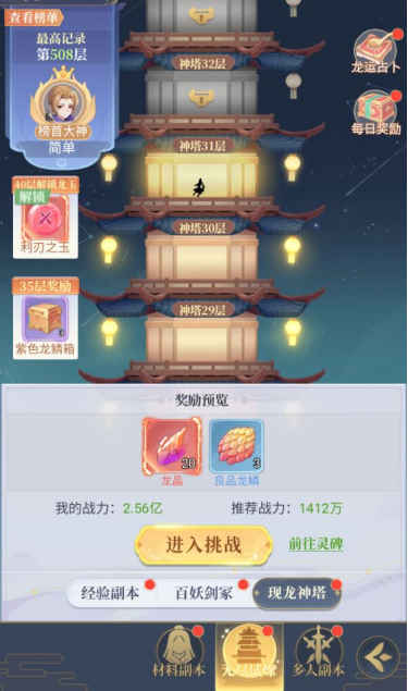 《一念山海》现龙神塔玩法介绍