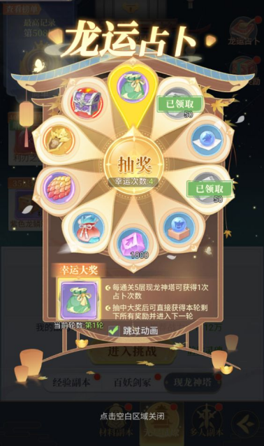 《一念山海》现龙神塔玩法介绍