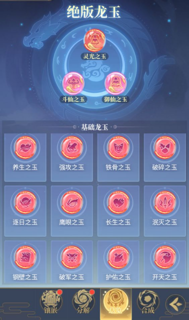 《一念山海》灵碑系统玩法介绍 《一念山海》灵碑系统玩法介绍