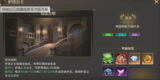 《神域纪元高爆版》萌新快速冲级秘籍 新手升级指南