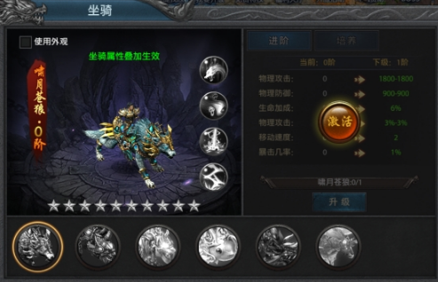 《龙城传奇》坐骑系统