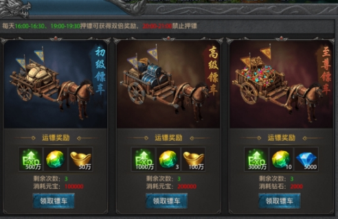 《龙城传奇》运镖攻略