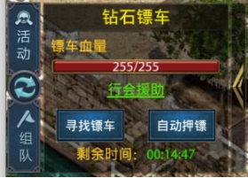 《龙城传奇》运镖攻略