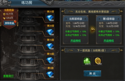 《龙城传奇》练功房